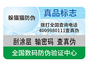 企業(yè)定制防偽標(biāo)簽帶來(lái)的作用都有哪些？