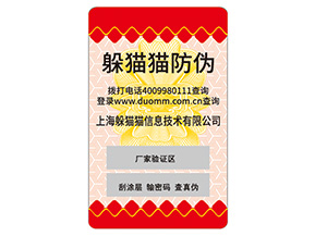 企業(yè)定制防偽標(biāo)簽要注意什么問題？