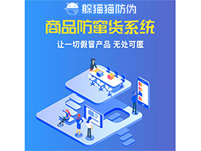 防竄貨系統(tǒng)幫助企業(yè)解決那些難題？