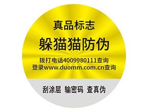 企業(yè)定制防偽標(biāo)簽帶來了什么優(yōu)勢價值？