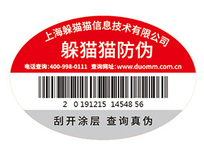 數(shù)碼防偽標簽為企業(yè)帶來了什么作用？