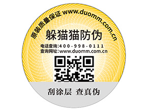 防偽標需滿哪些標準？能夠帶來什么價值？