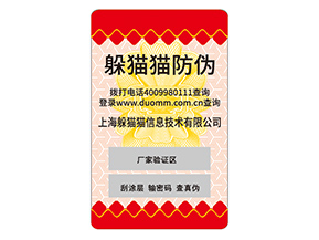 日用品防偽標(biāo)簽的運用能夠帶來什么價值優(yōu)勢？