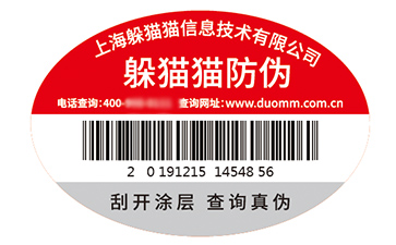 防偽標(biāo)簽的運(yùn)用能夠帶來(lái)什么價(jià)值優(yōu)勢(shì)？