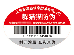 塑膜防偽標(biāo)簽的運(yùn)用能夠給企業(yè)帶來(lái)什么優(yōu)勢(shì)？