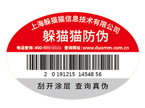 企業(yè)品牌定制防偽標(biāo)簽具有什么價(jià)值好處？