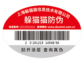 防偽標簽的運用能帶來什么優(yōu)勢？